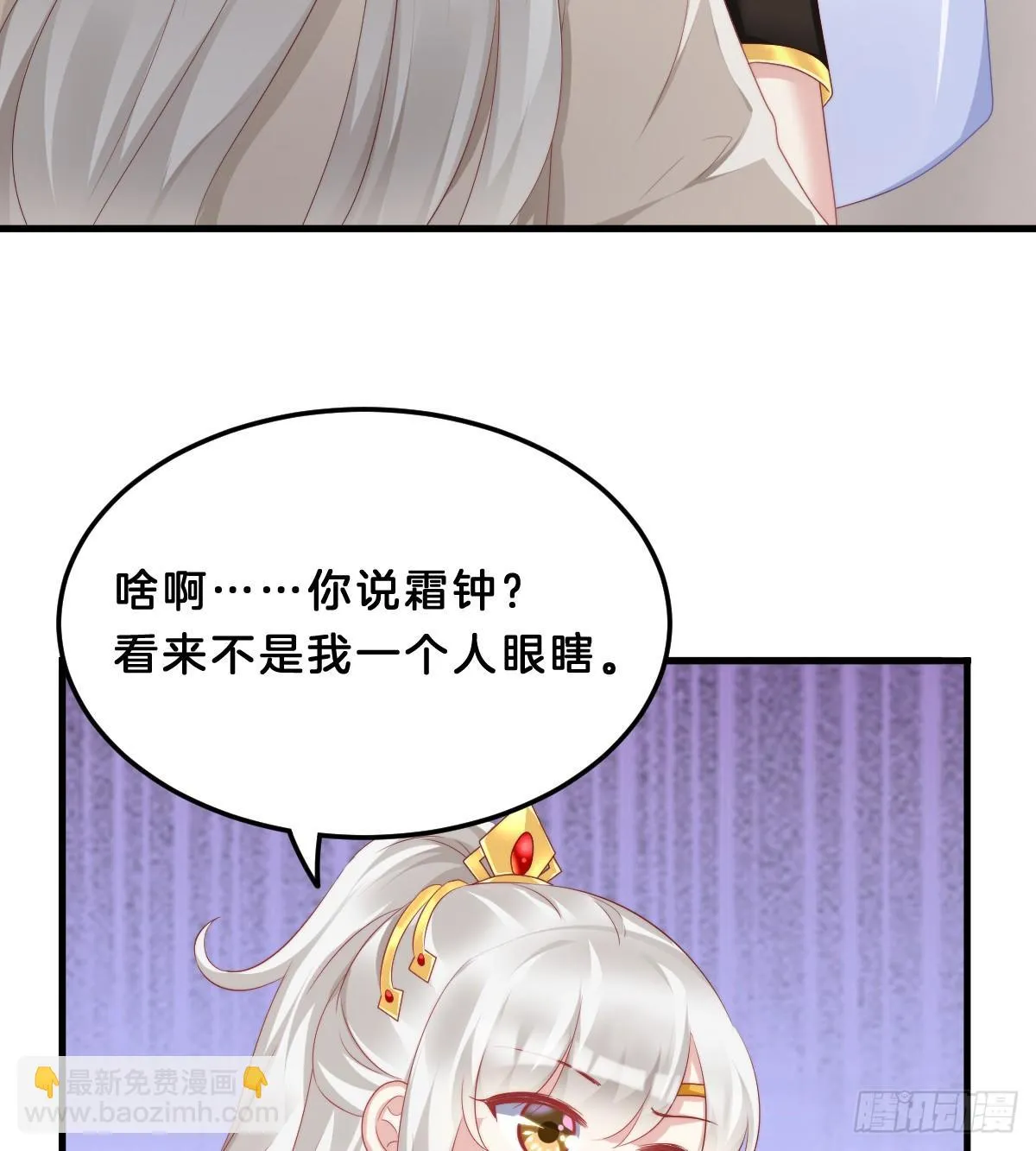 我来保护小姐姐！ 第6页
