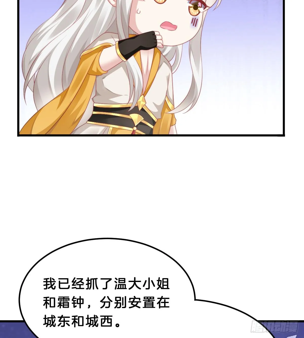 我来保护小姐姐！ 第7页