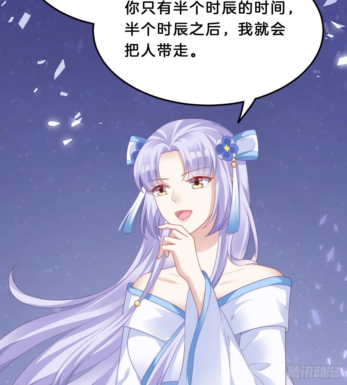 我来保护小姐姐！ 第8页