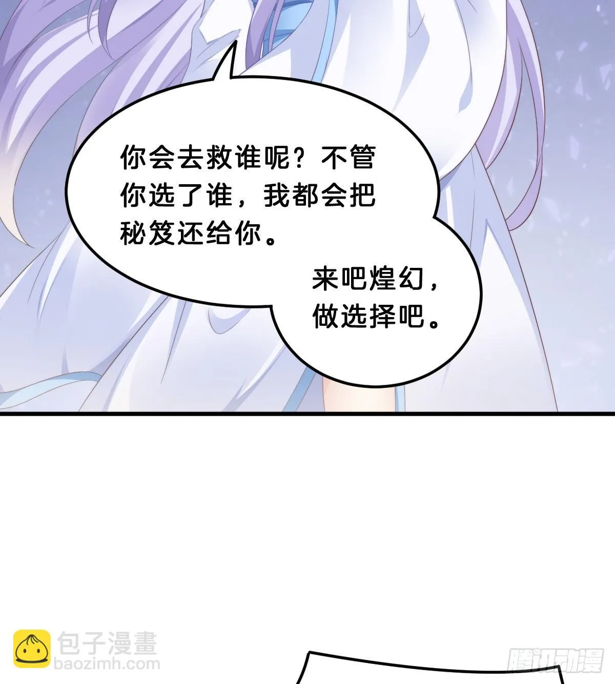 我来保护小姐姐！ 第9页