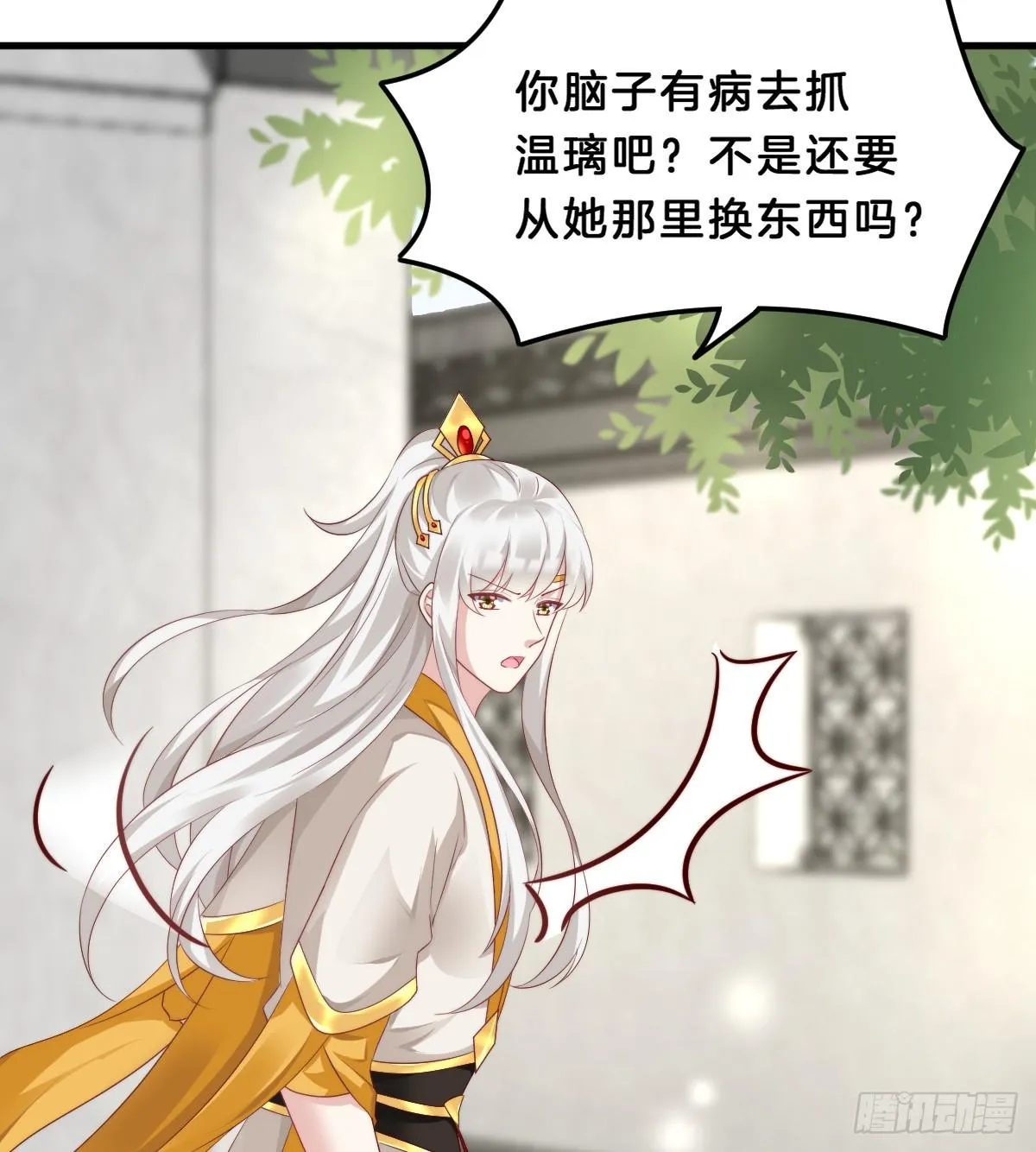 我来保护小姐姐！ 第10页
