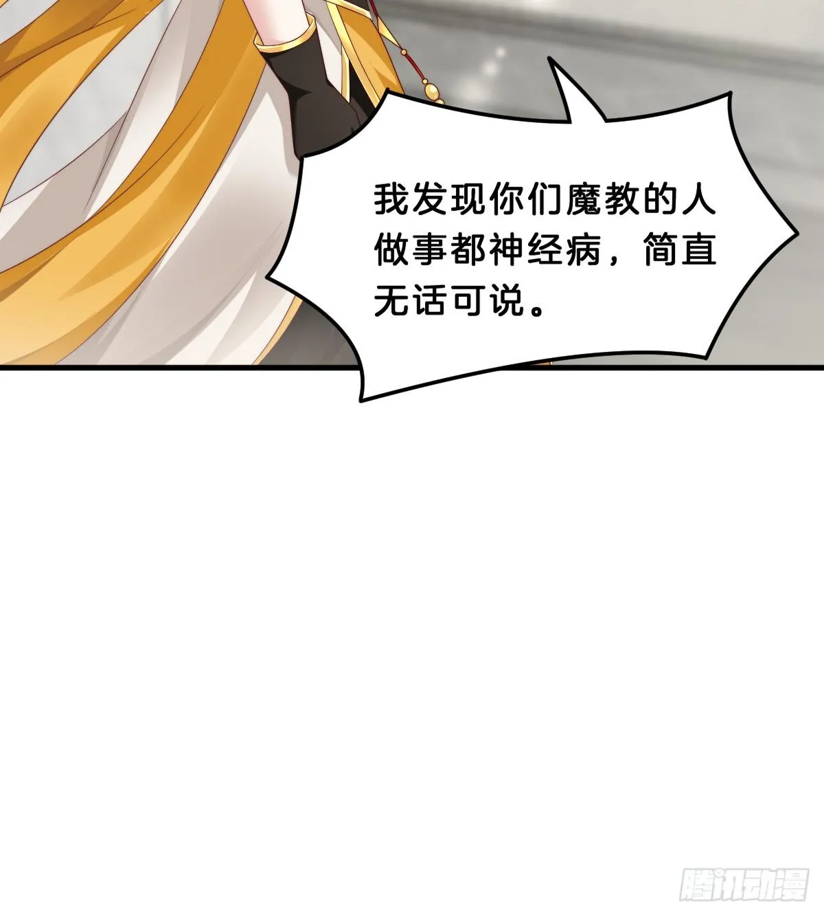 我来保护小姐姐！ 第11页