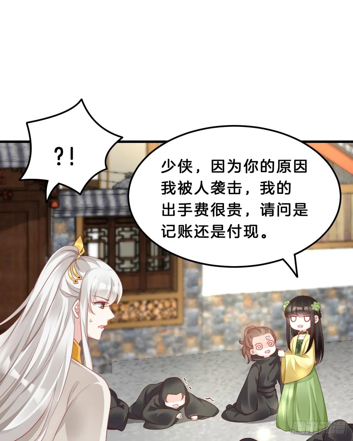 我来保护小姐姐！ 第12页