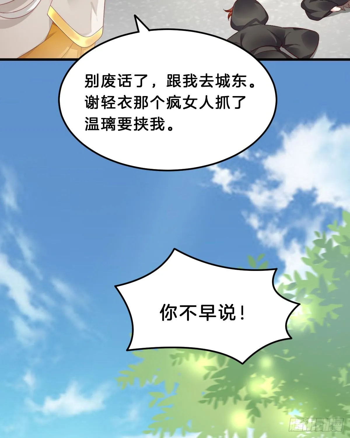 我来保护小姐姐！ 第13页