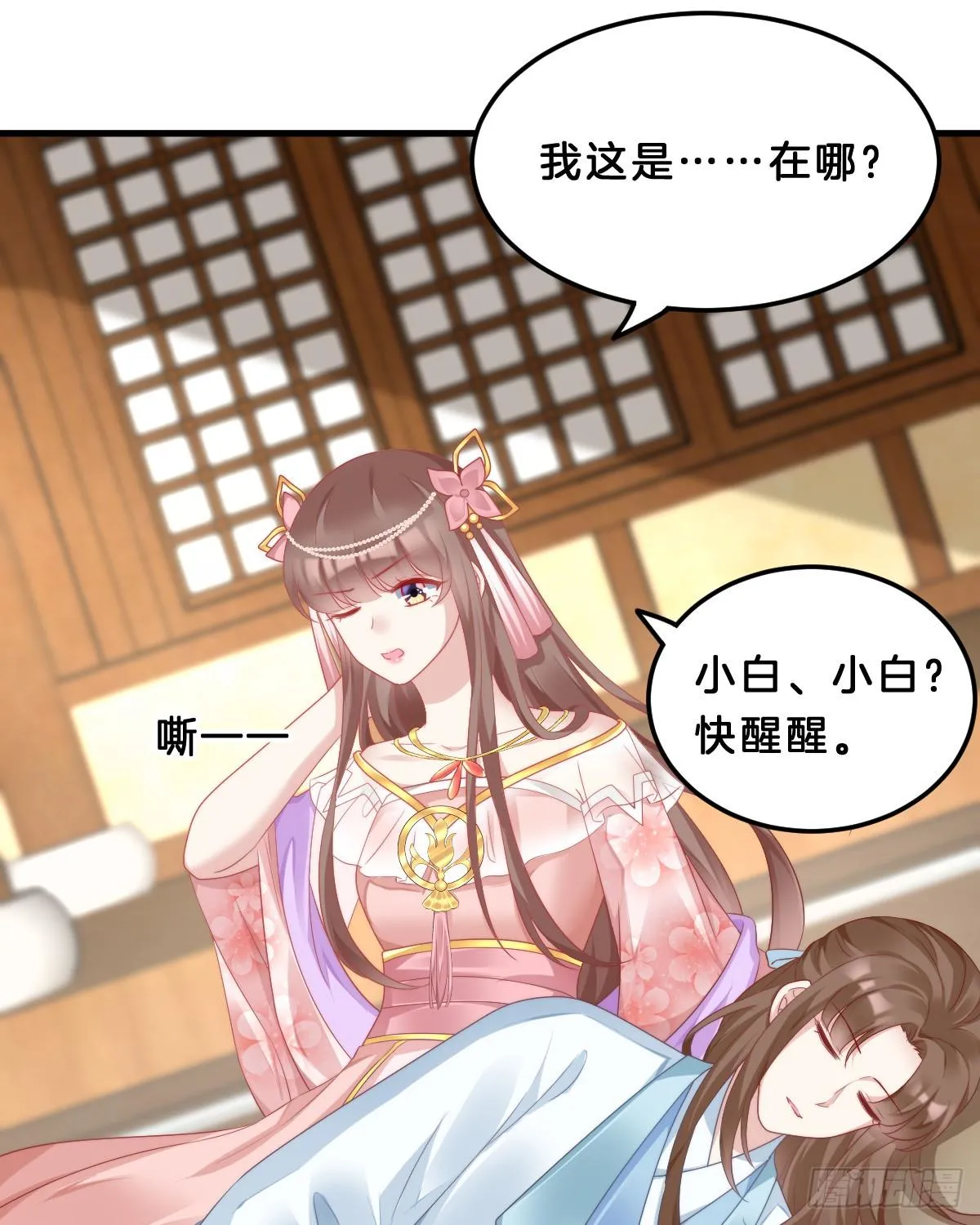 我来保护小姐姐！ 第15页