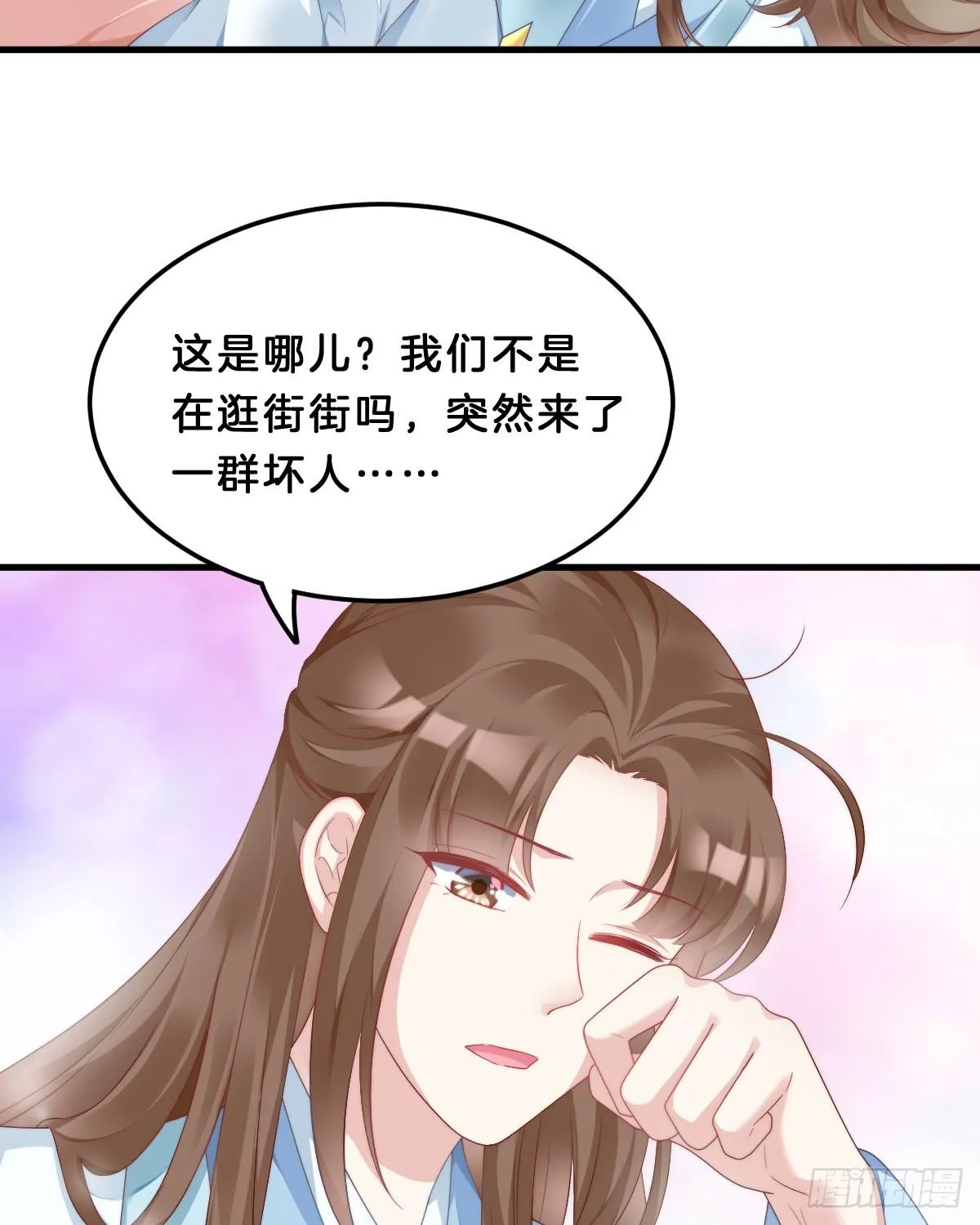 我来保护小姐姐！ 第16页