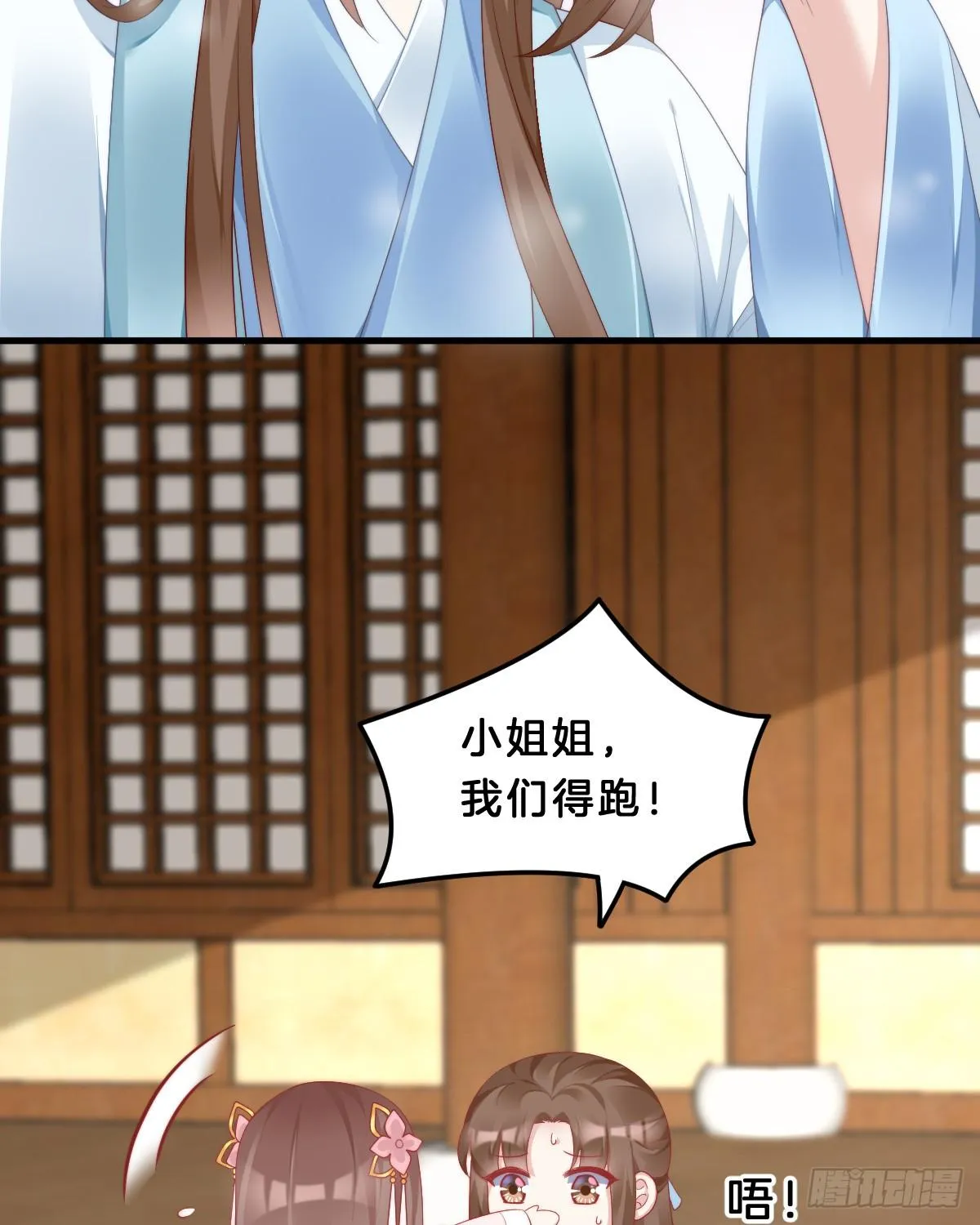 我来保护小姐姐！ 第17页