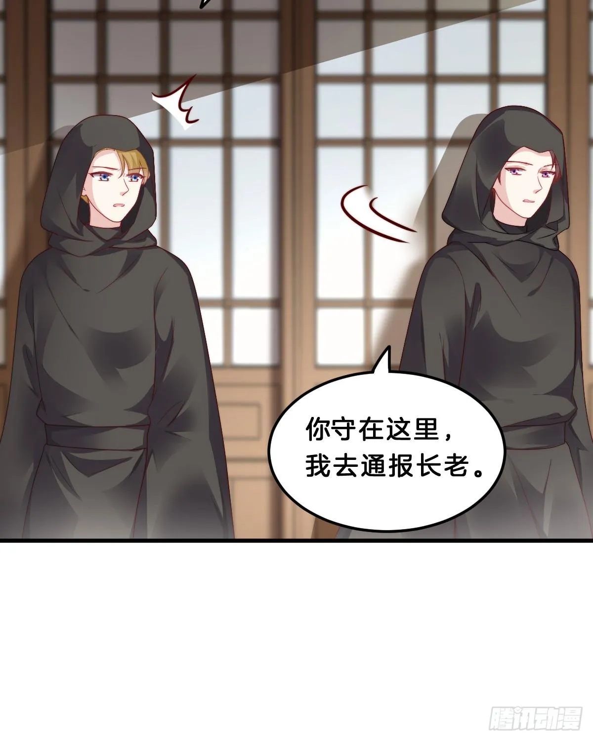 我来保护小姐姐！ 第19页