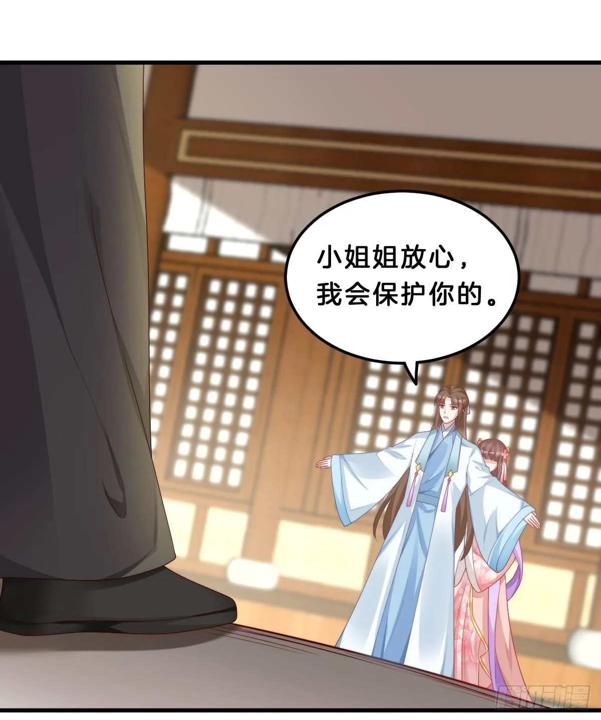 我来保护小姐姐！ 第20页