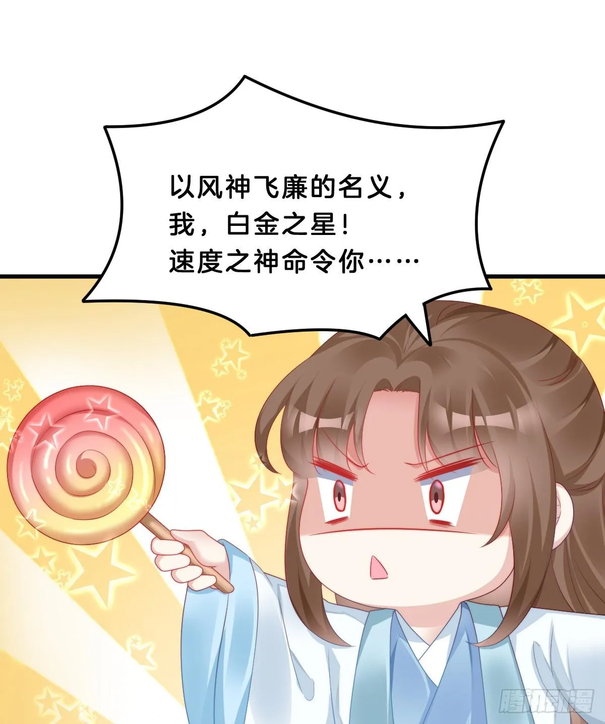 我来保护小姐姐！ 第21页