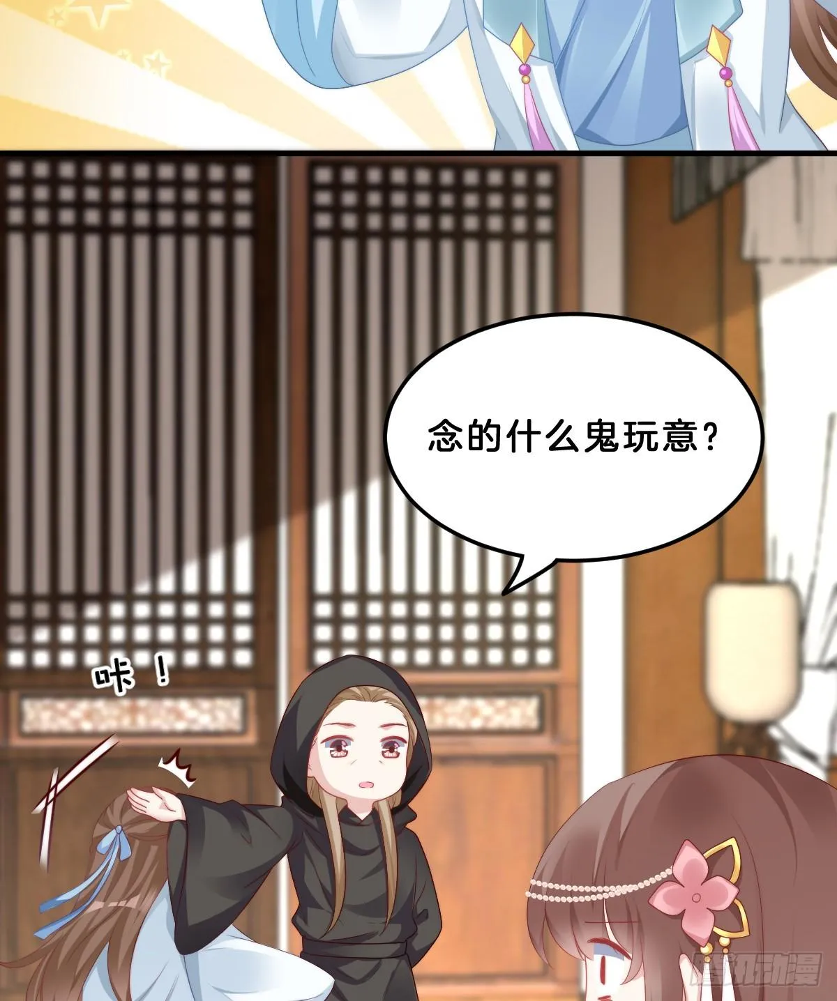 我来保护小姐姐！ 第22页