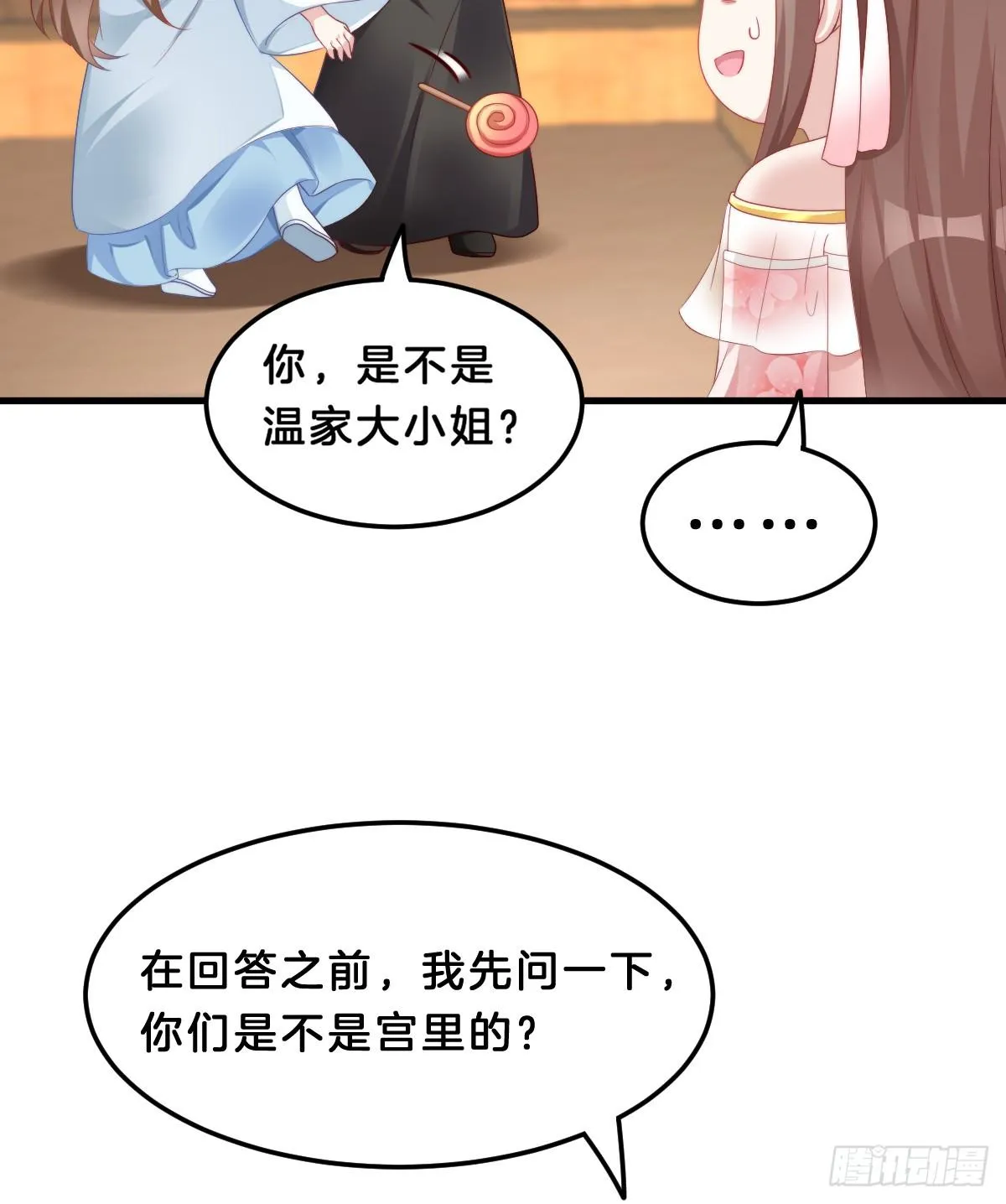 我来保护小姐姐！ 第23页