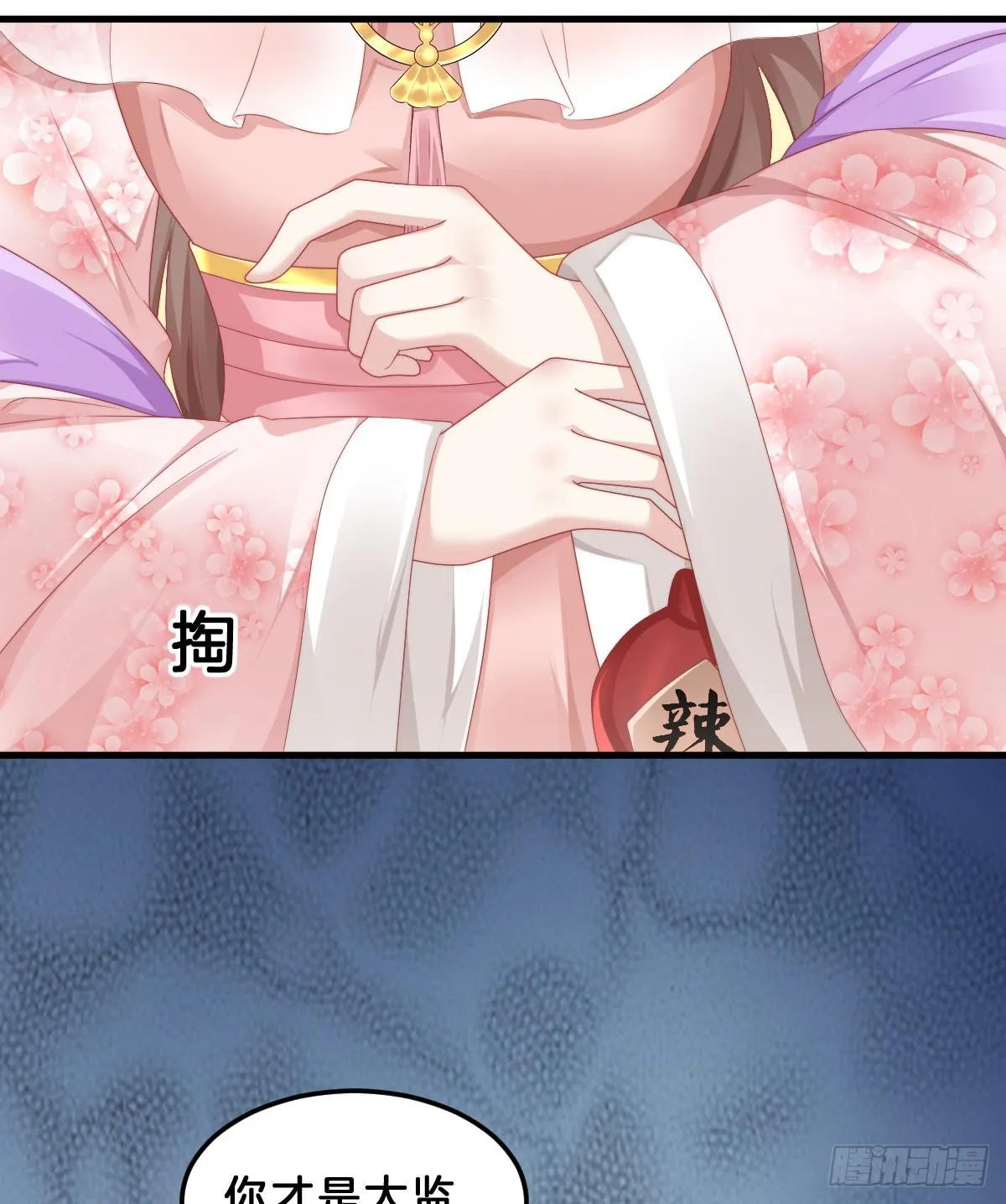 我来保护小姐姐！ 第24页