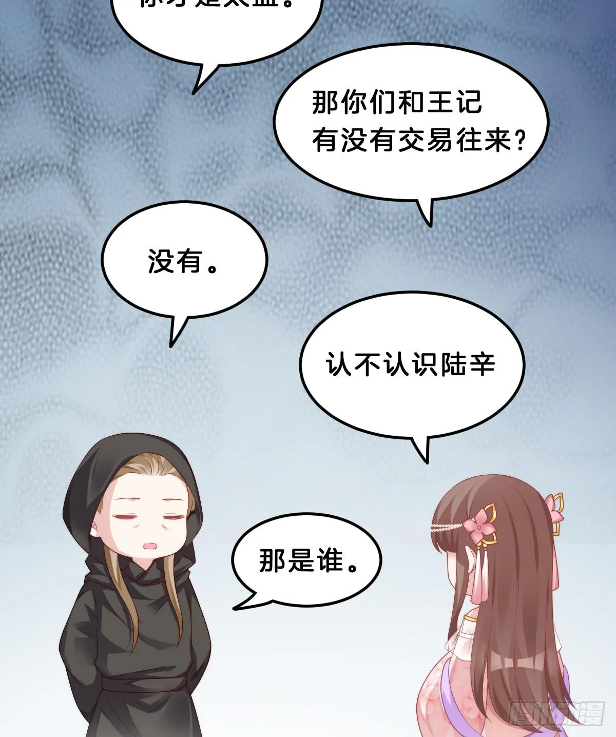 我来保护小姐姐！ 第25页