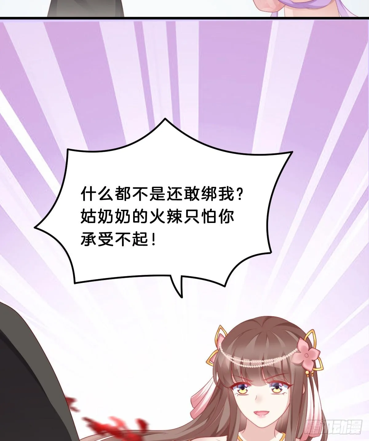 我来保护小姐姐！ 第26页