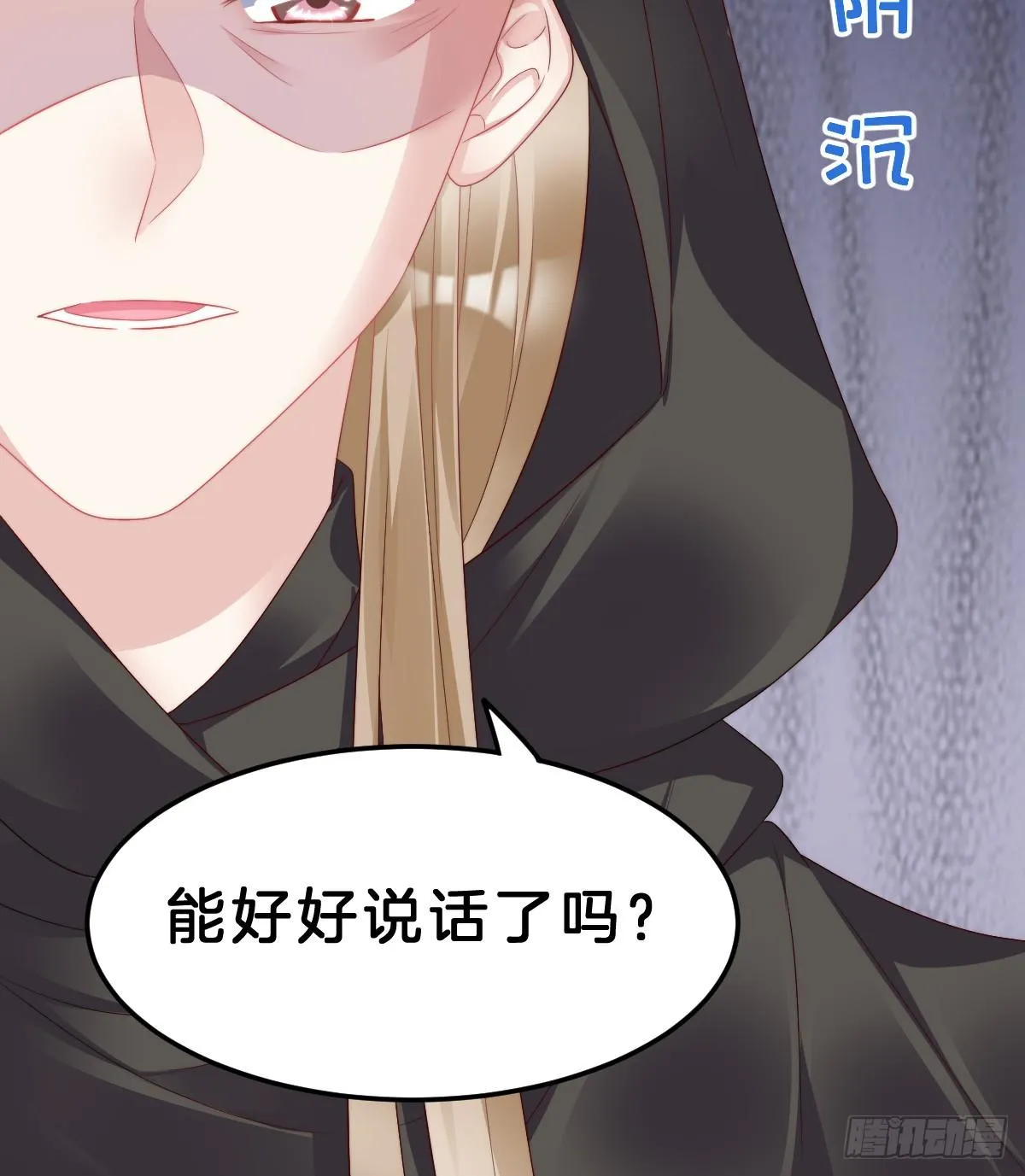 我来保护小姐姐！ 第30页