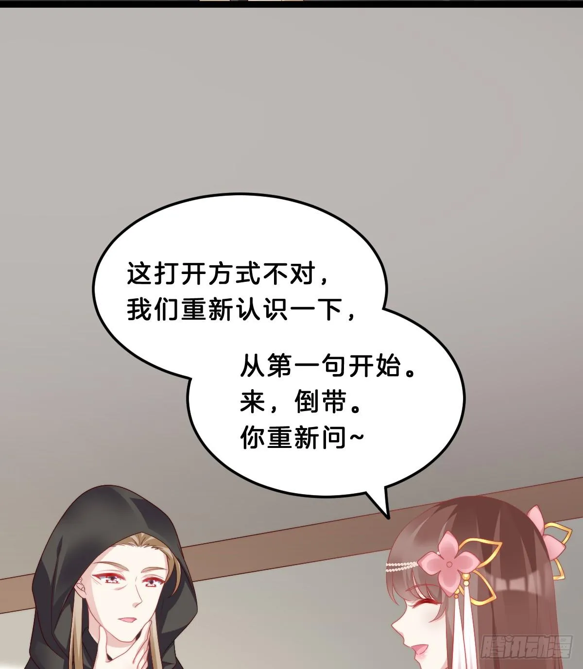 我来保护小姐姐！ 第31页
