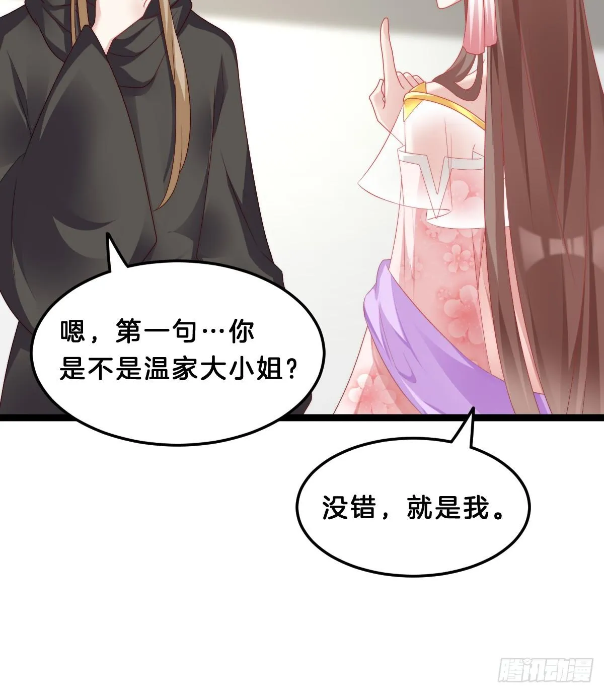 我来保护小姐姐！ 第32页