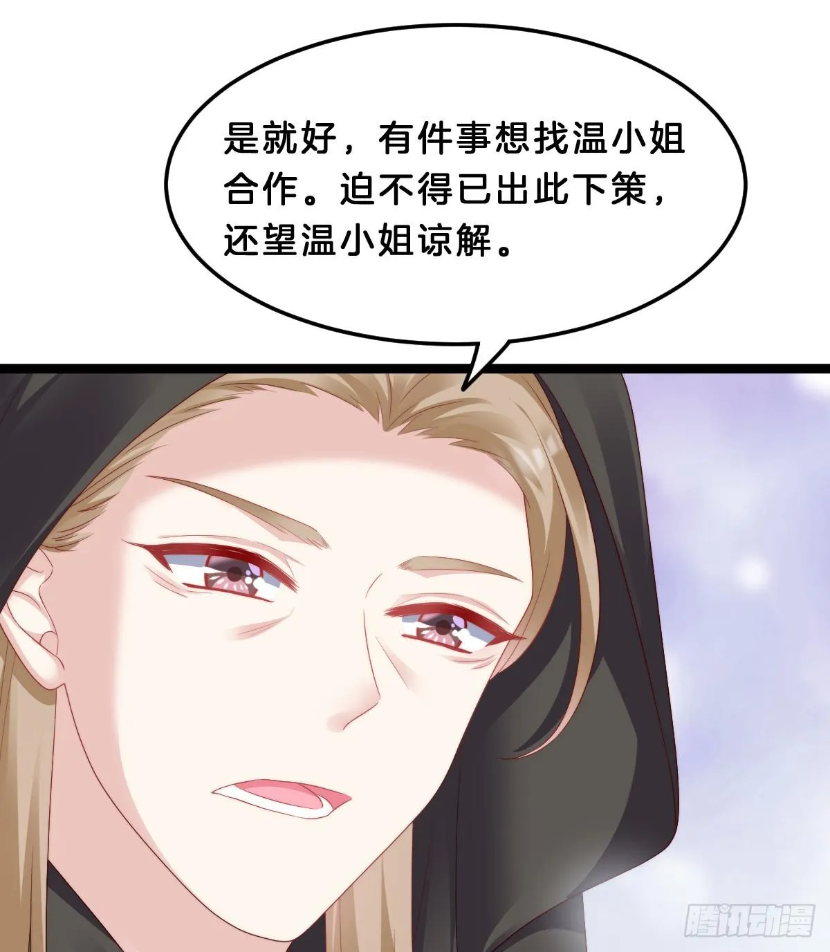 我来保护小姐姐！ 第33页