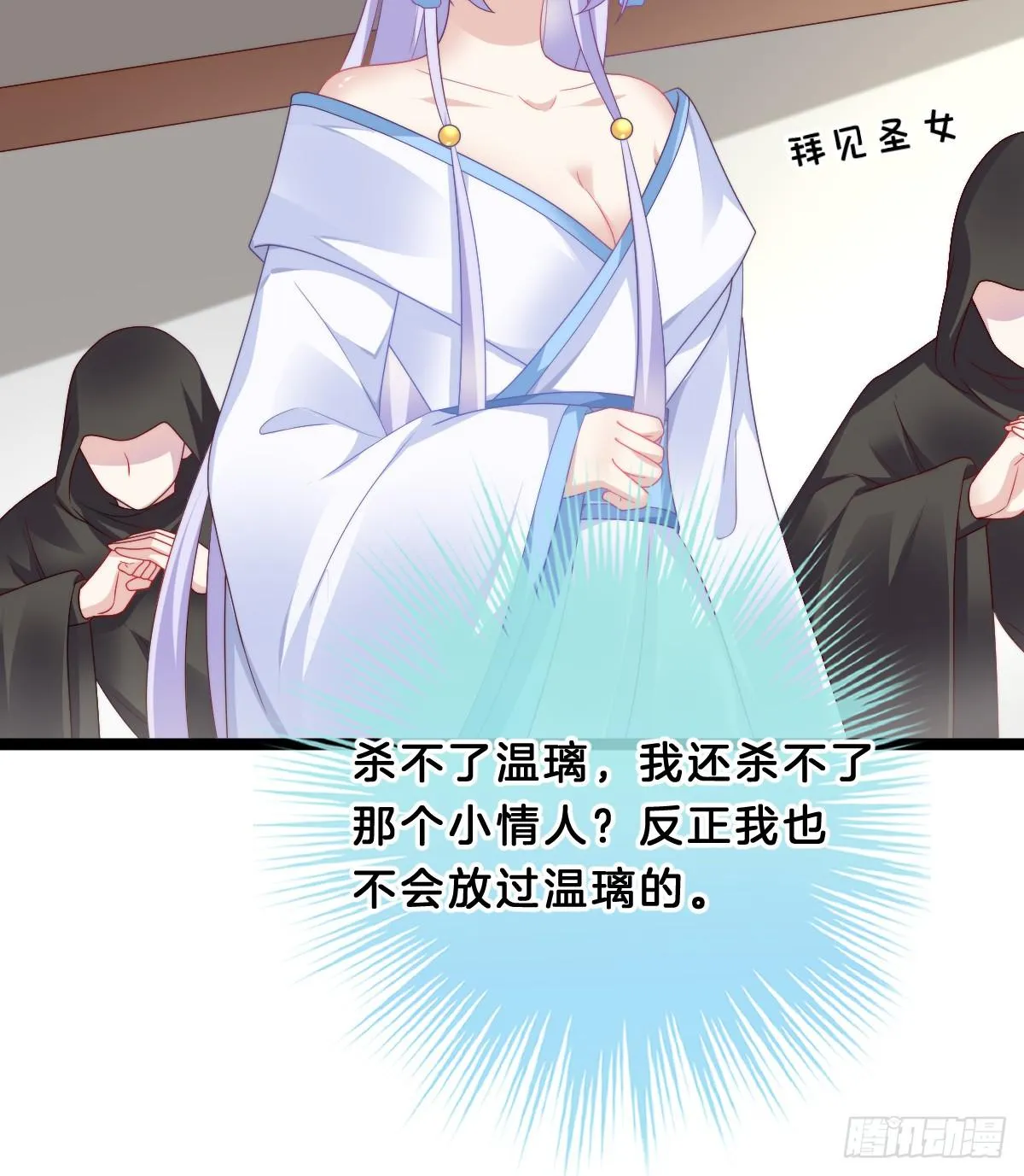 我来保护小姐姐！ 第36页