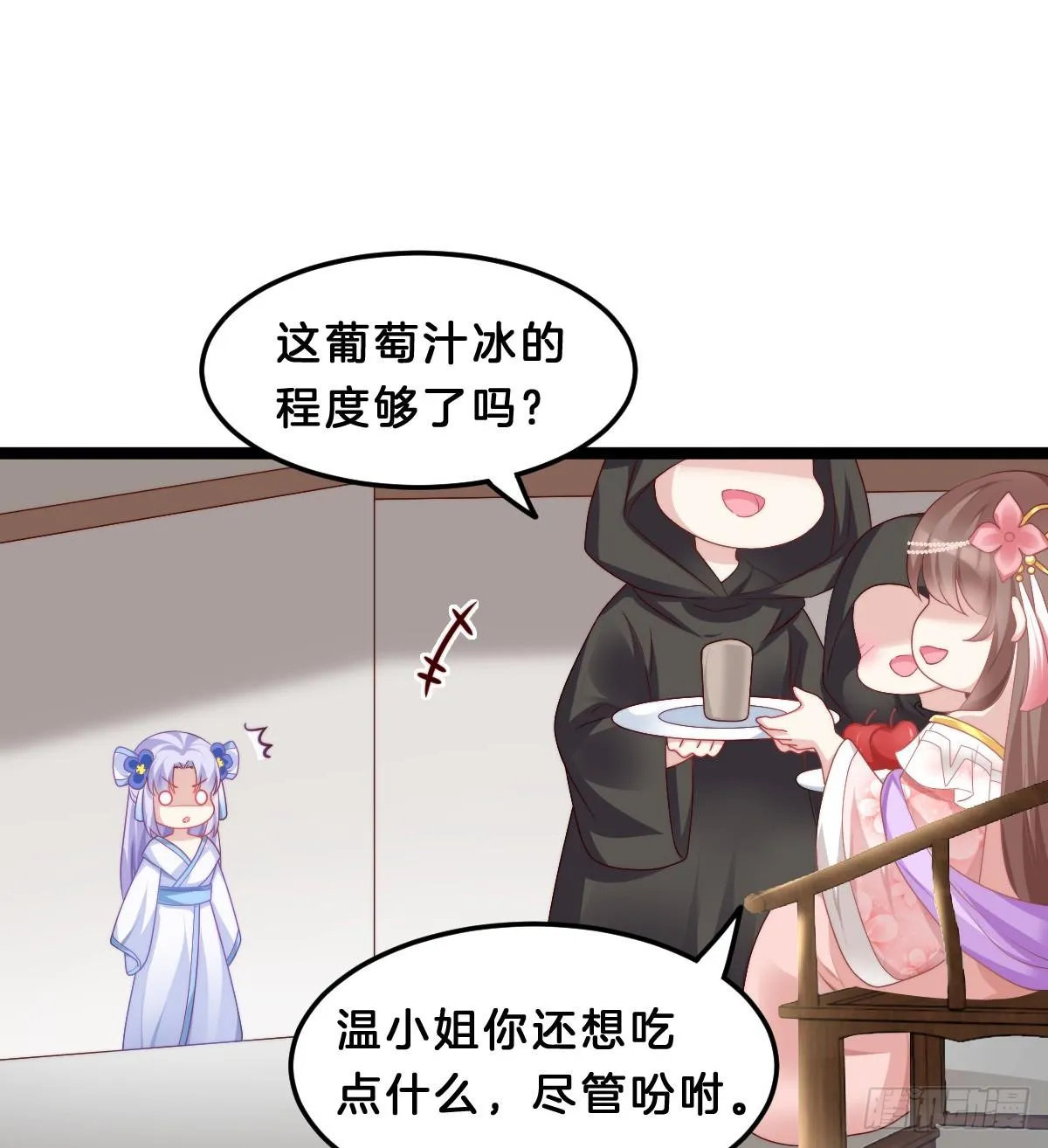 我来保护小姐姐！ 第37页