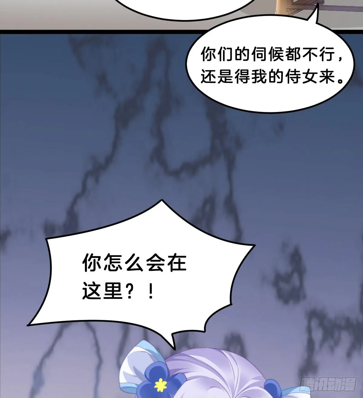 我来保护小姐姐！ 第38页