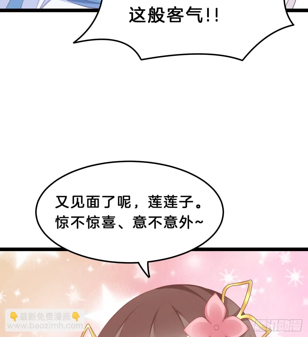 我来保护小姐姐！ 第40页