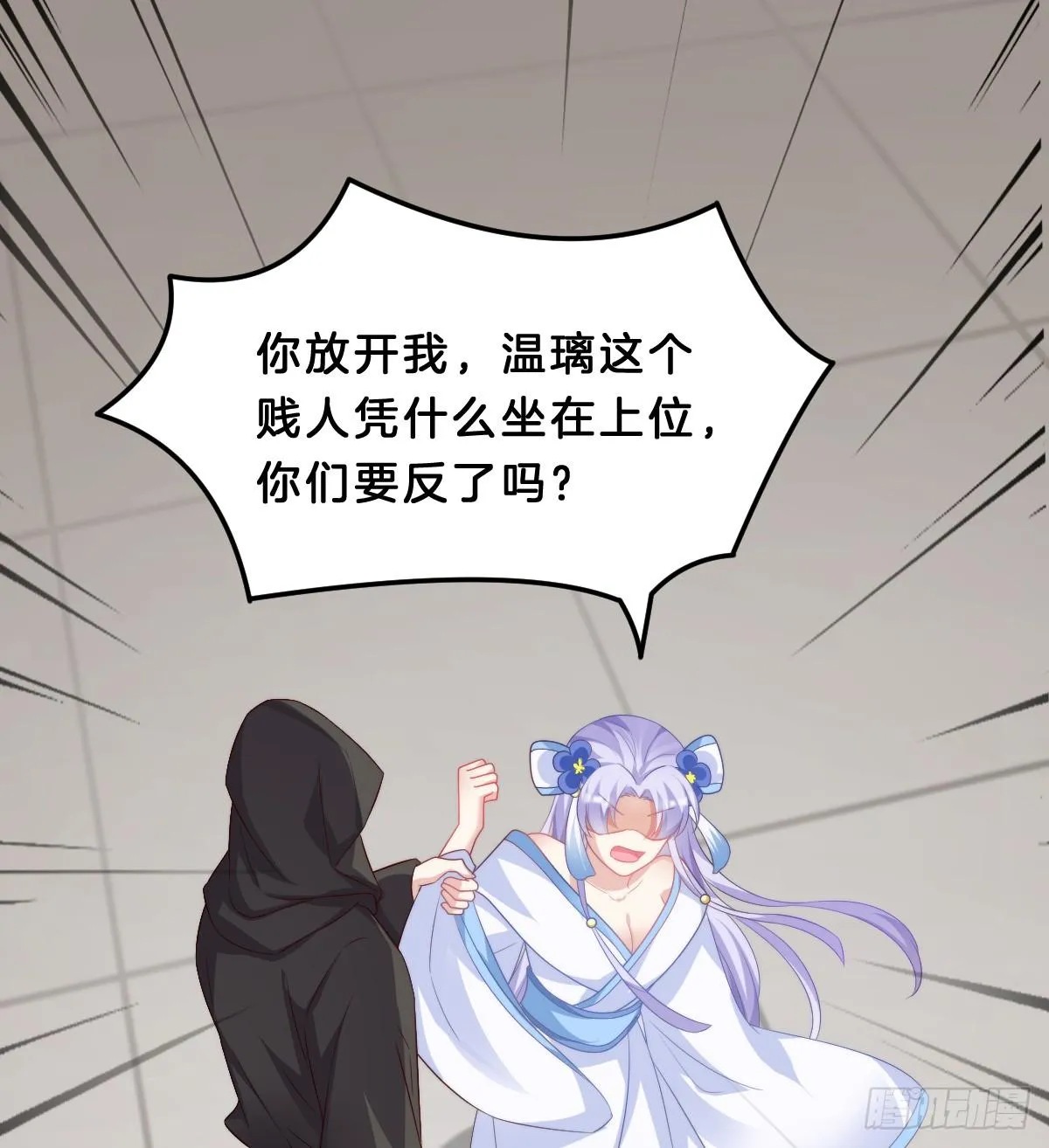我来保护小姐姐！ 第42页