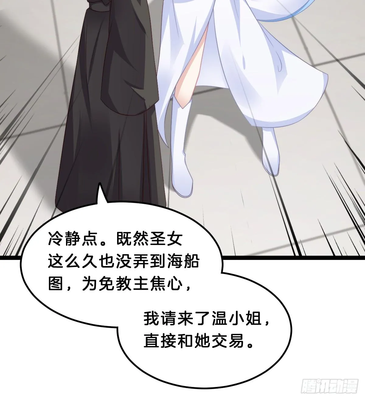 我来保护小姐姐！ 第43页