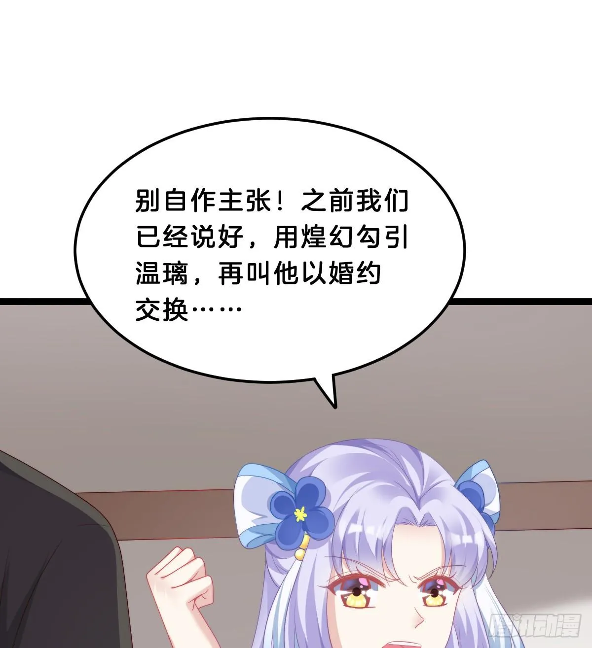 我来保护小姐姐！ 第44页