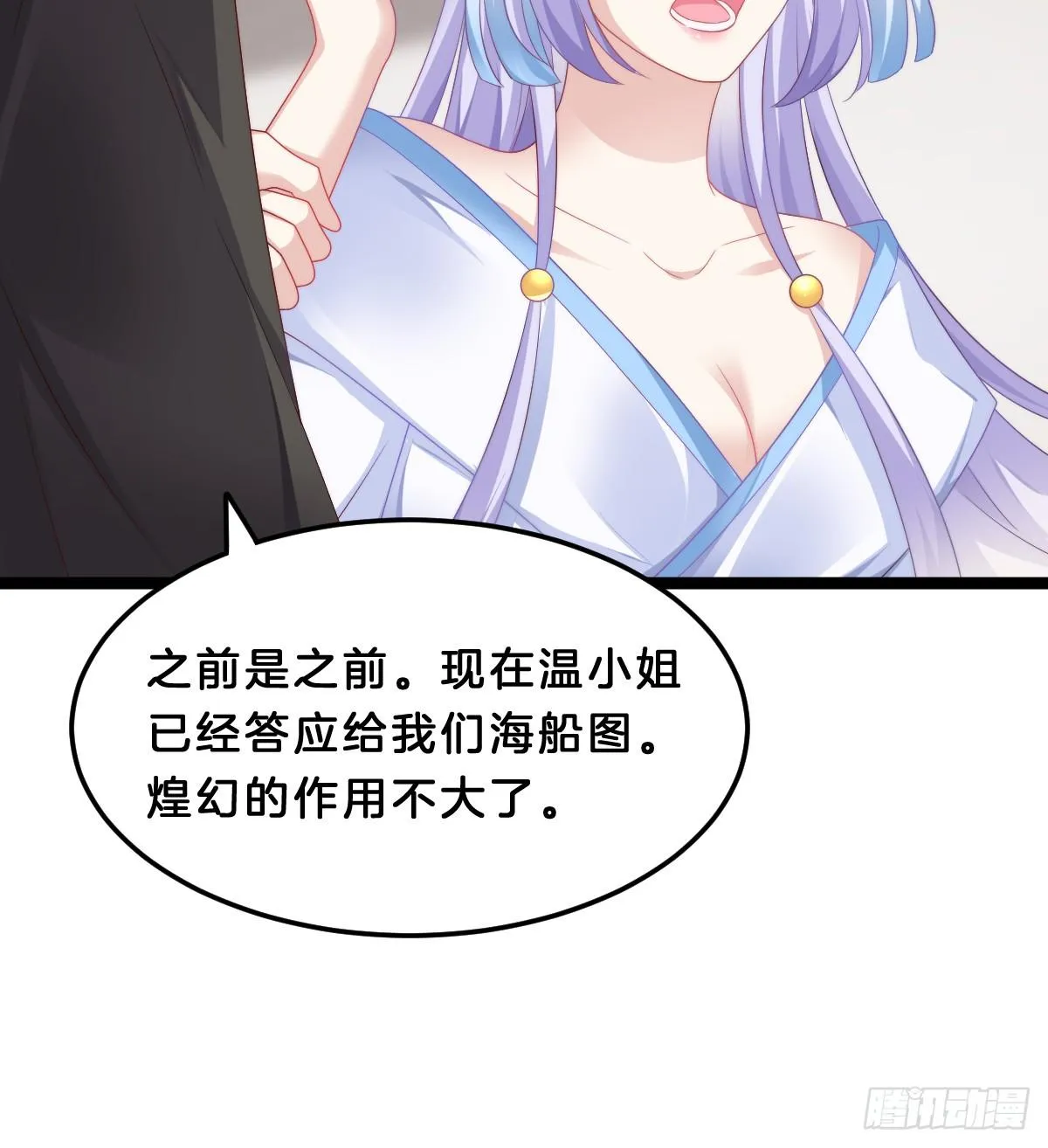 我来保护小姐姐！ 第45页