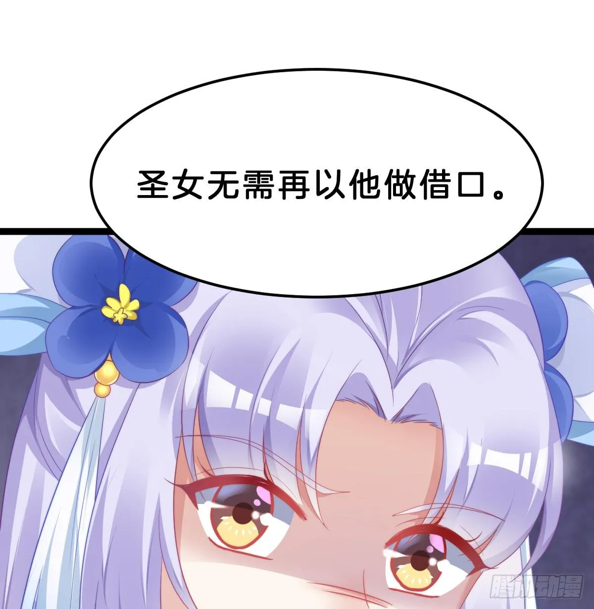 我来保护小姐姐！ 第46页