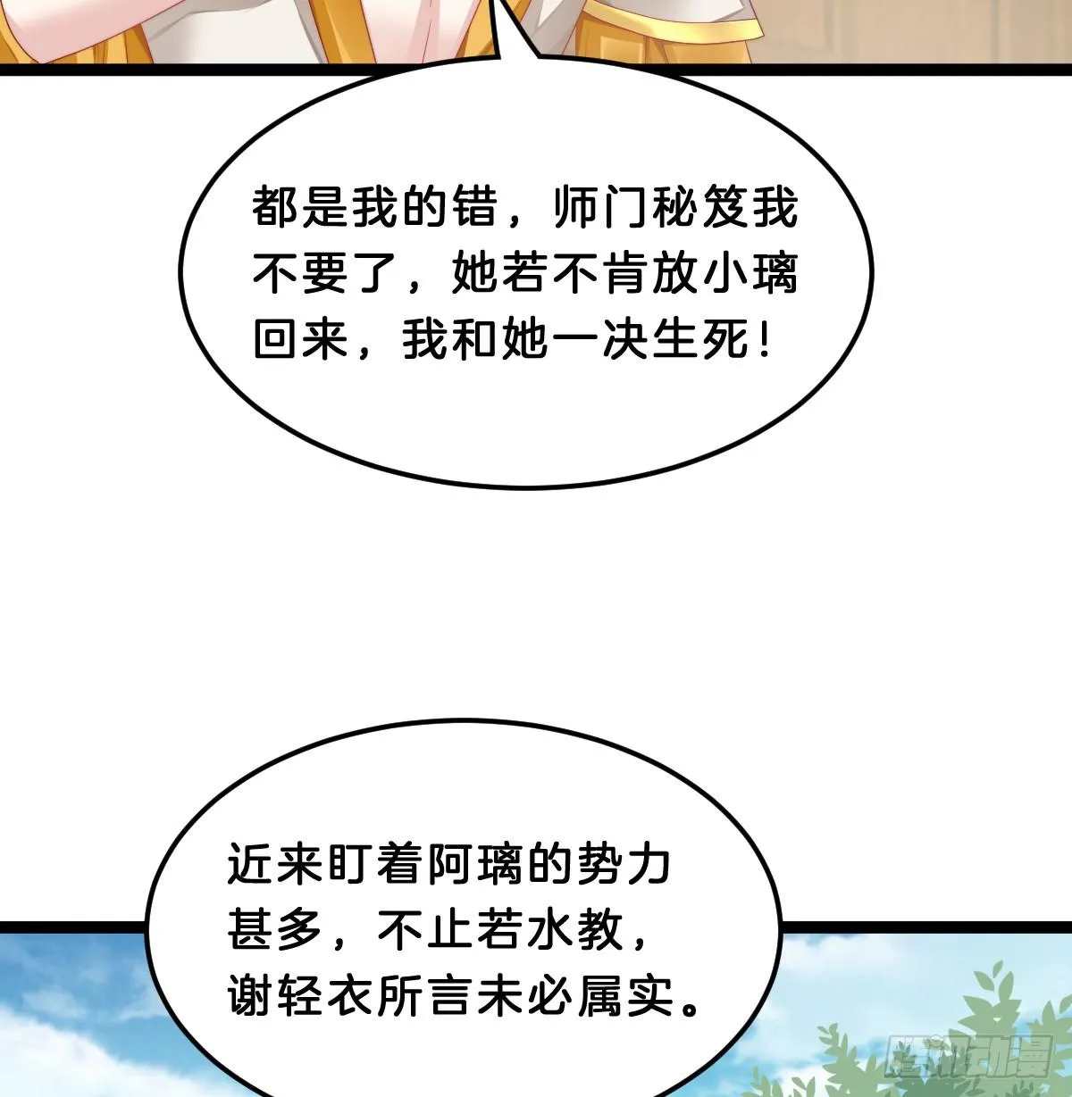 我来保护小姐姐！ 第52页