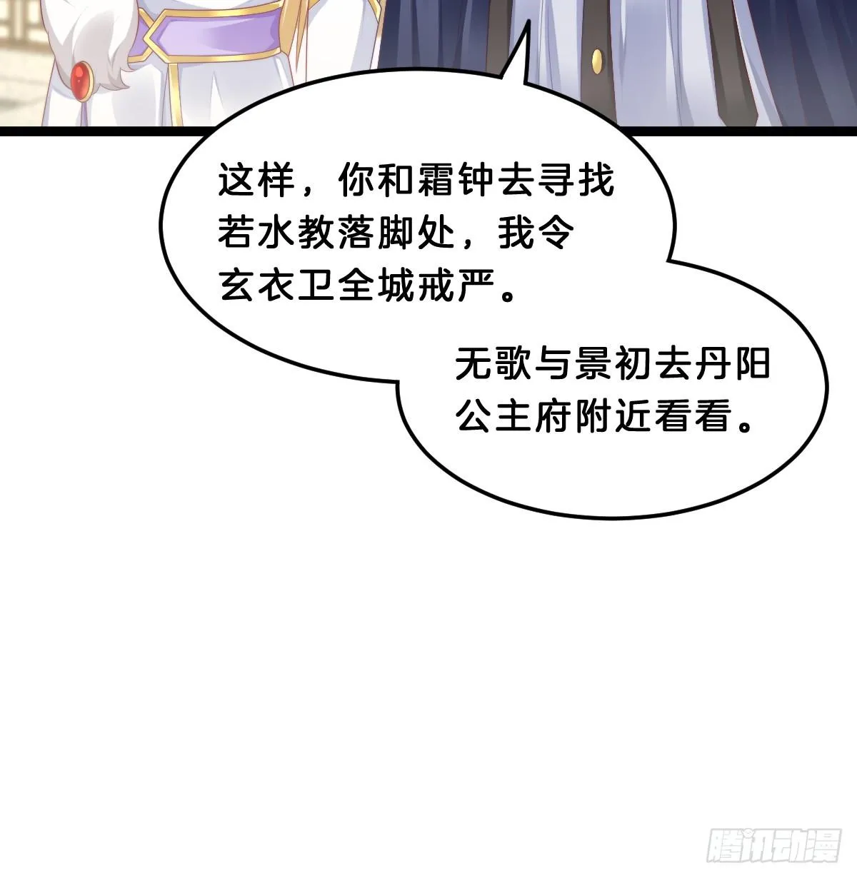 我来保护小姐姐！ 第54页