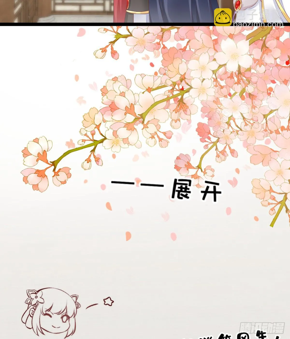 我来保护小姐姐！ 第57页