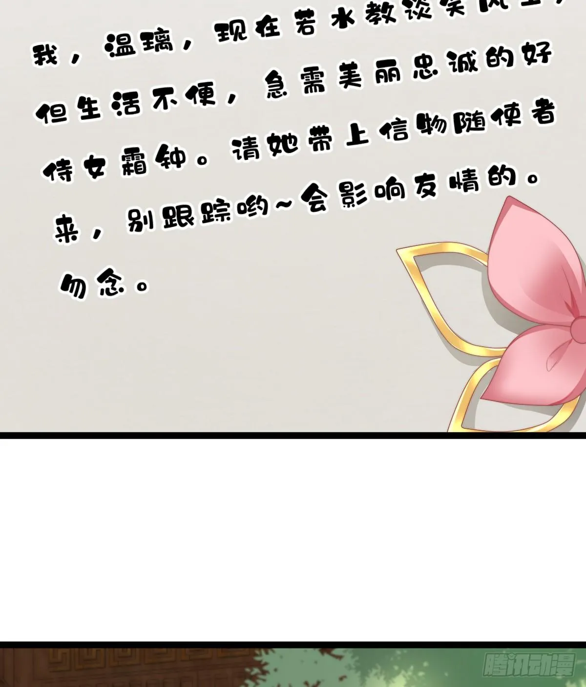 我来保护小姐姐！ 第58页