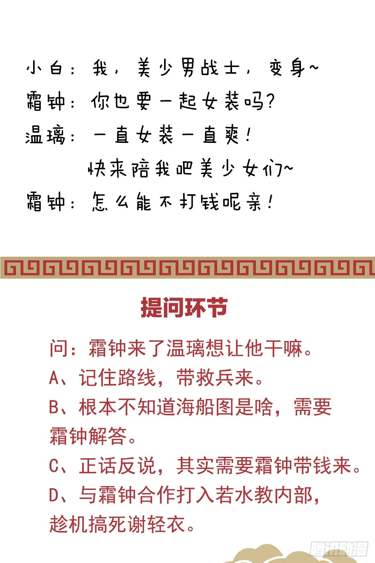 我来保护小姐姐！ 第60页