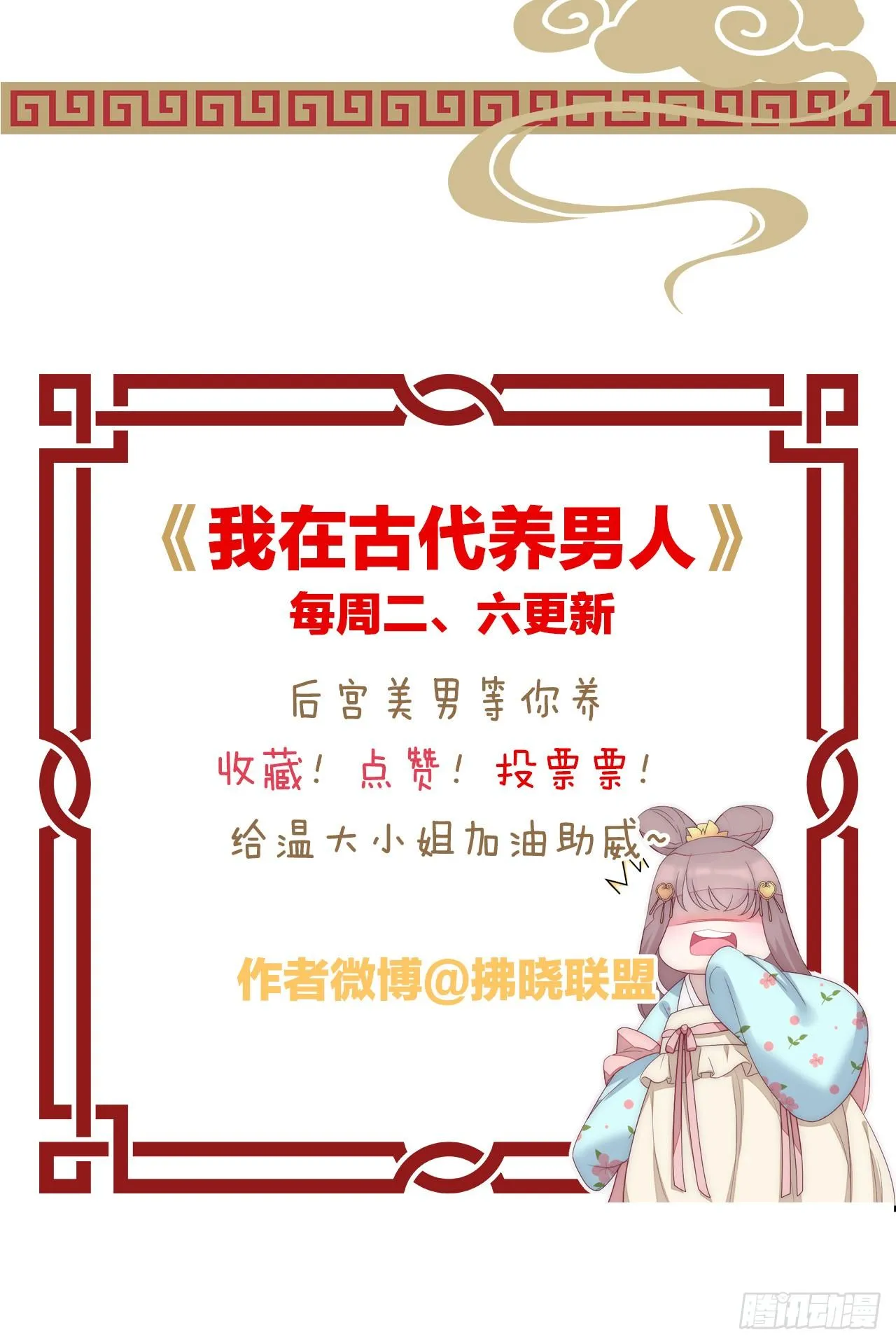 我来保护小姐姐！ 第61页