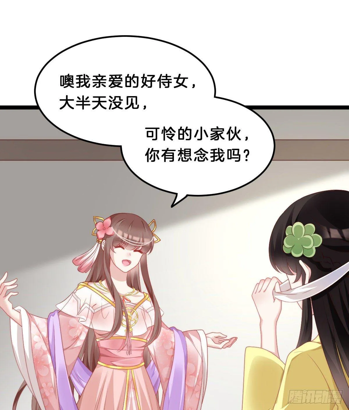 这香有毒！ 第3页