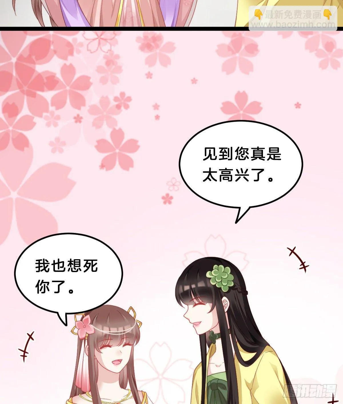这香有毒！ 第4页