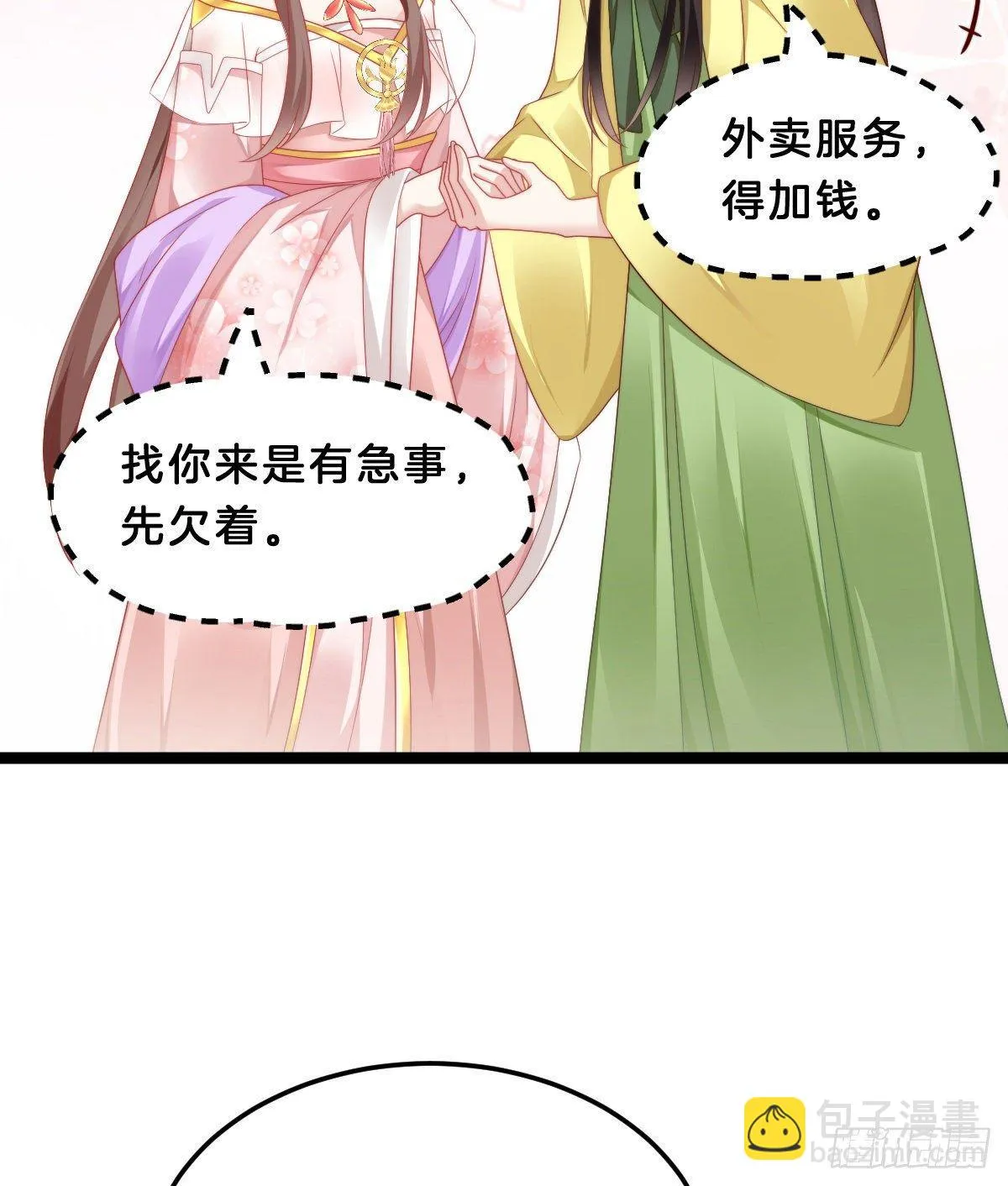 这香有毒！ 第5页