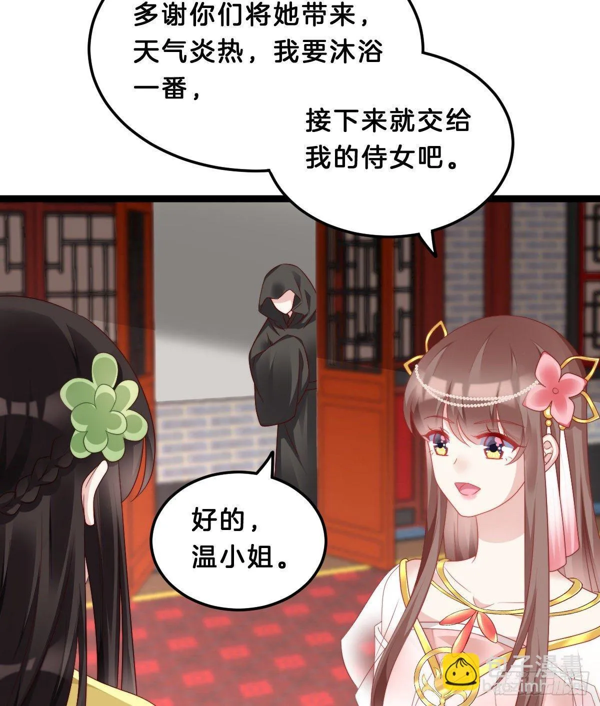 这香有毒！ 第6页