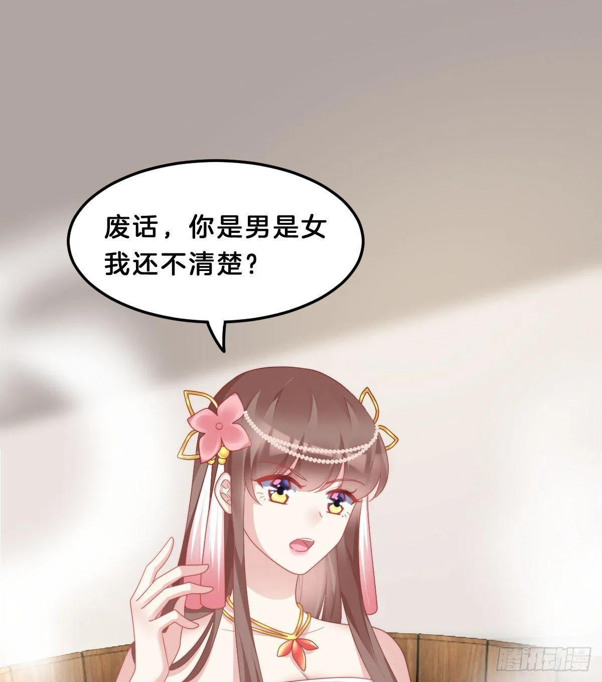 这香有毒！ 第11页