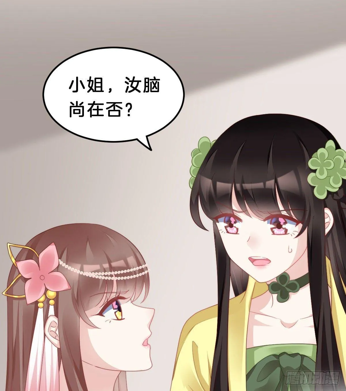 这香有毒！ 第14页
