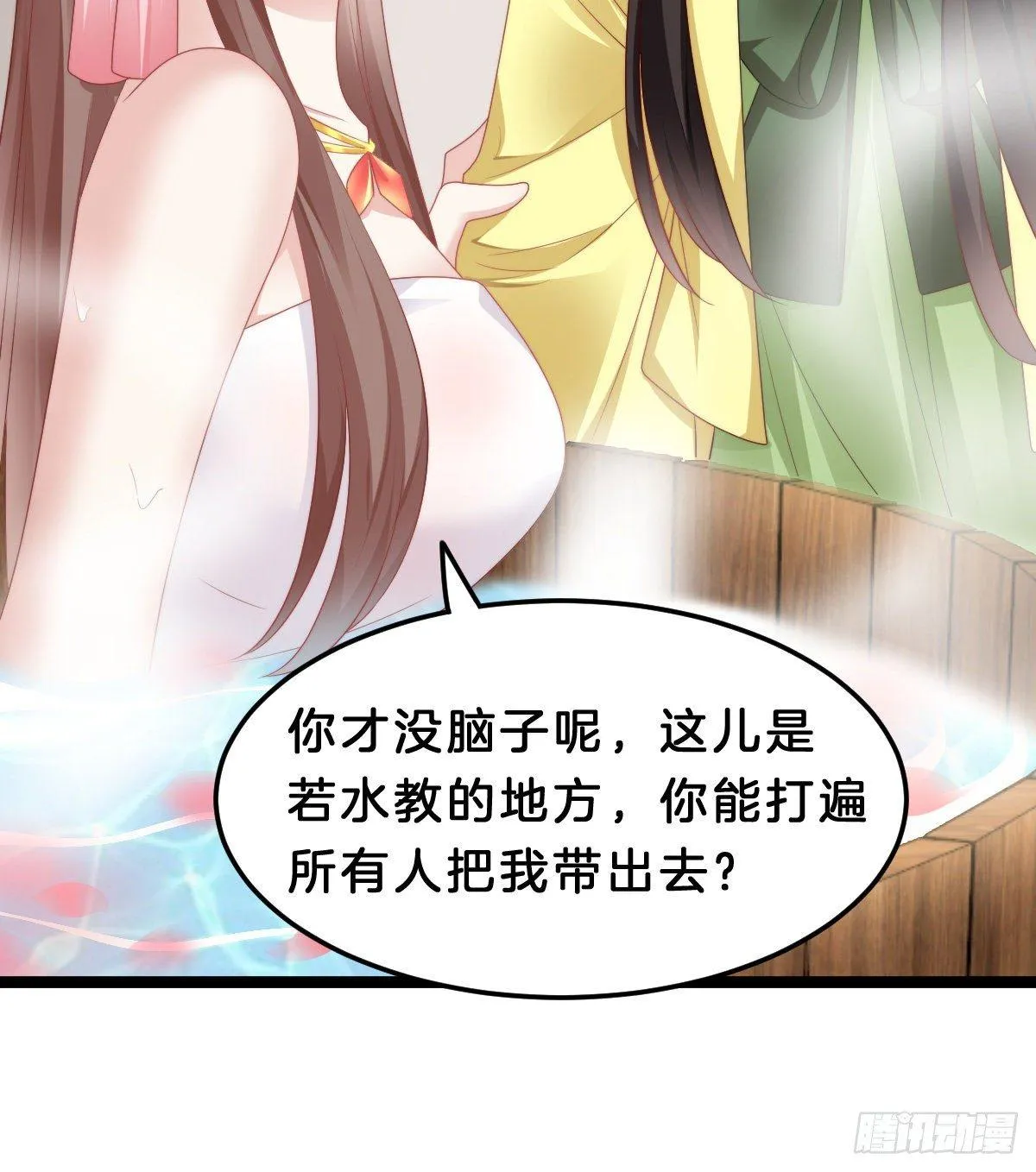 这香有毒！ 第15页