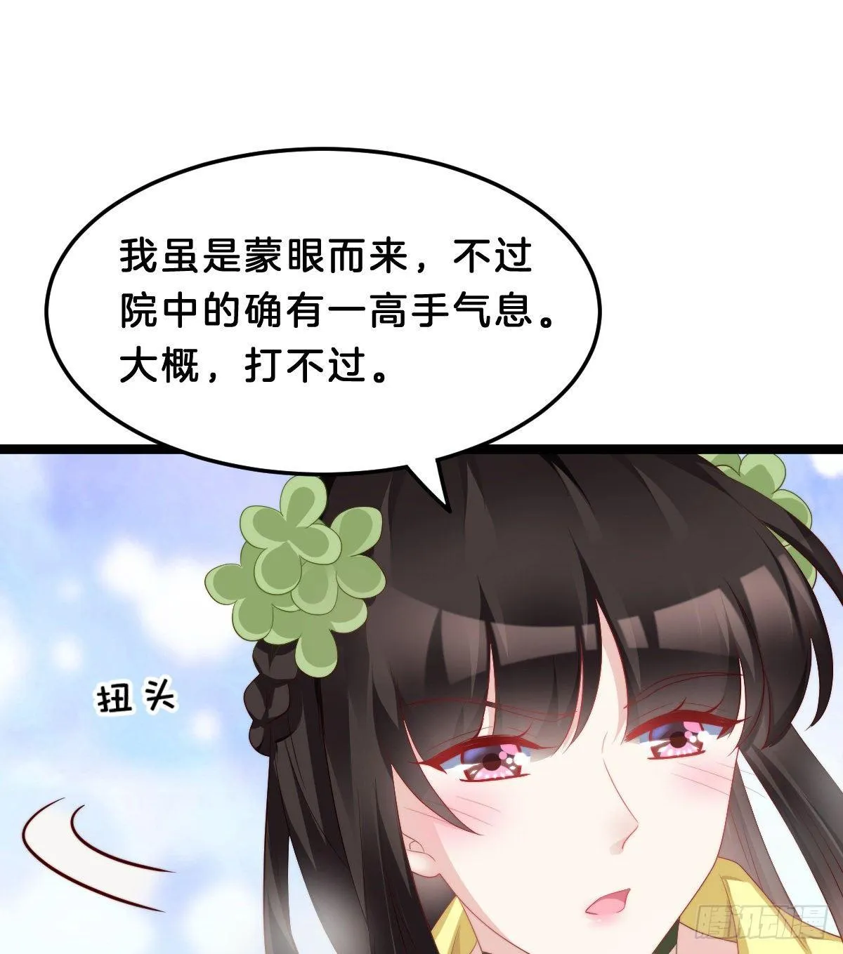 这香有毒！ 第16页