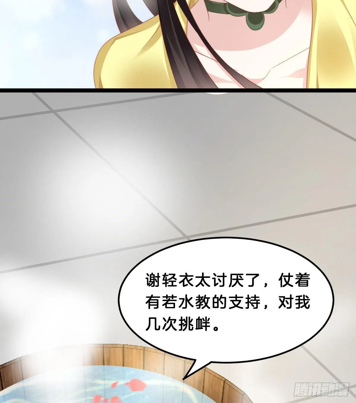 这香有毒！ 第17页