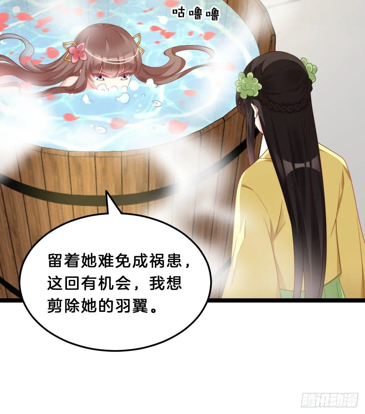 这香有毒！ 第18页