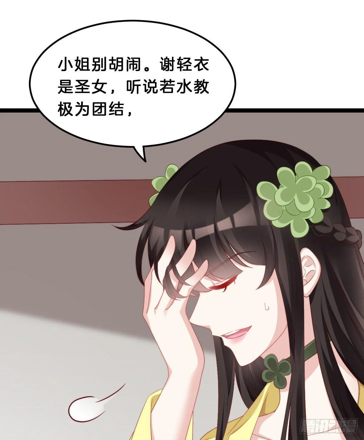 这香有毒！ 第19页