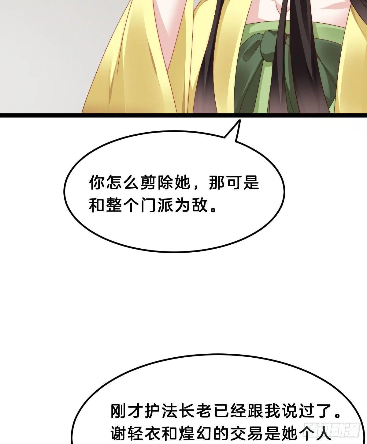 这香有毒！ 第20页